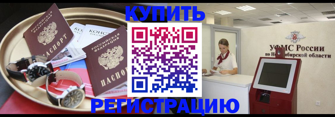 временная регистрация купить в Туле