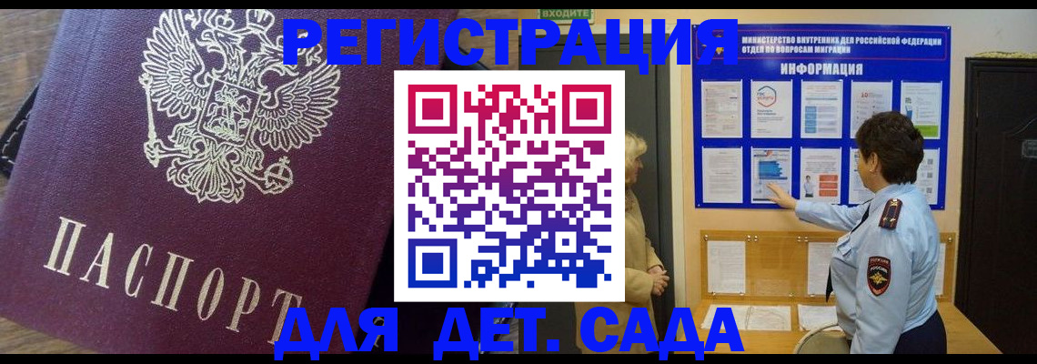 регистрация для дет. сада в Туле