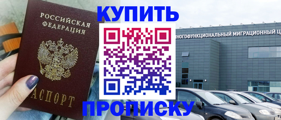 прописка штамп в Туле