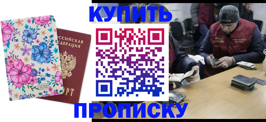 прописка для школы в Туле