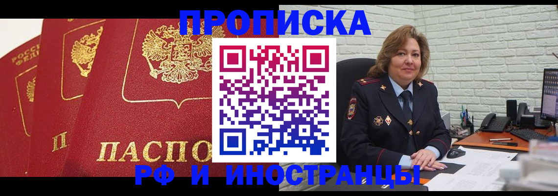 прописка в Туле