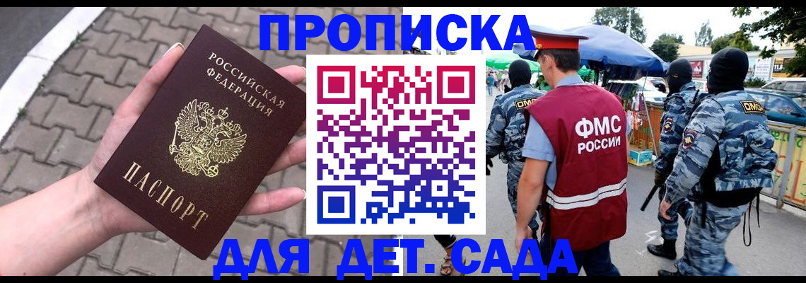 прописка для школы в Туле